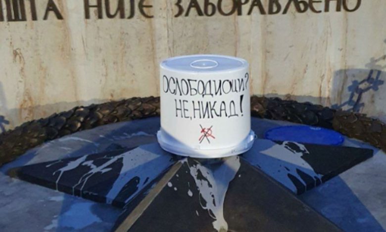 вечна ватра