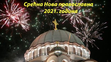 Srećna pravoslavna Nova godina