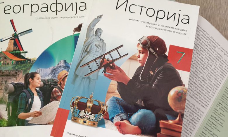 Уџбеници историје и географије