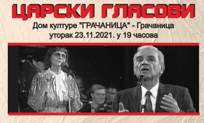 Царски гласови - плакат