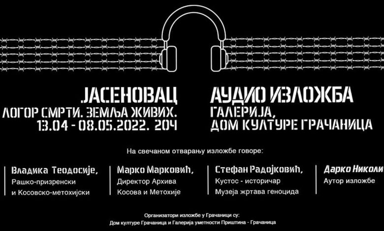 Изложба - Јасеновац