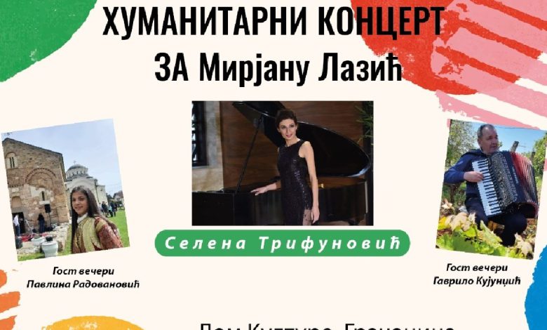 Хуманитарни концерт