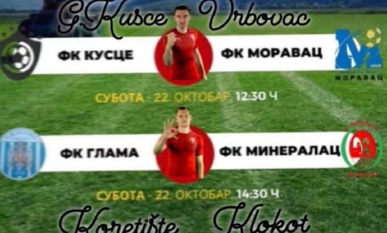 Фудбал плакат