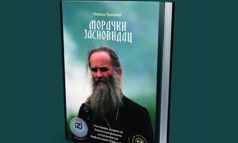 Морачки јасновидац