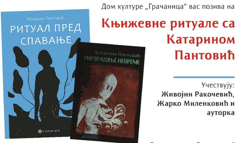 Плакат Књижевних ритуала
