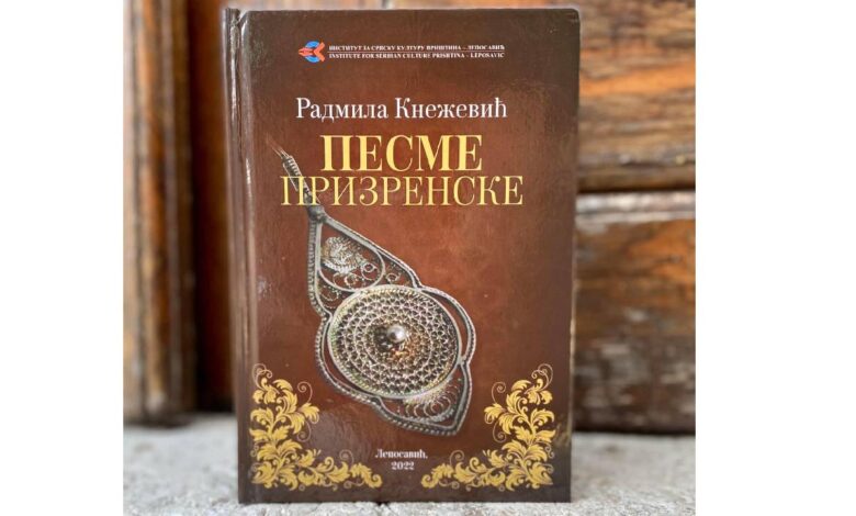 Песме Призренске