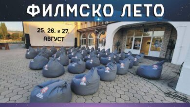 Филмско лето