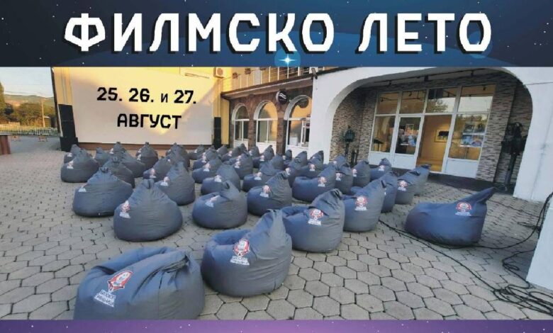 Филмско лето