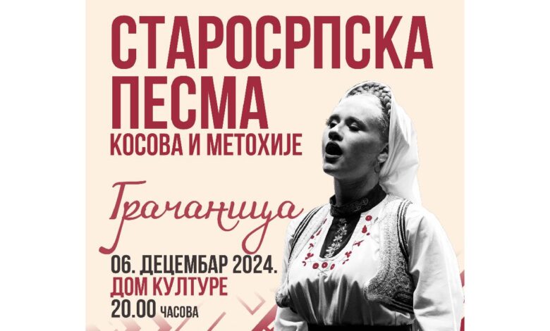 Старосрпска песма